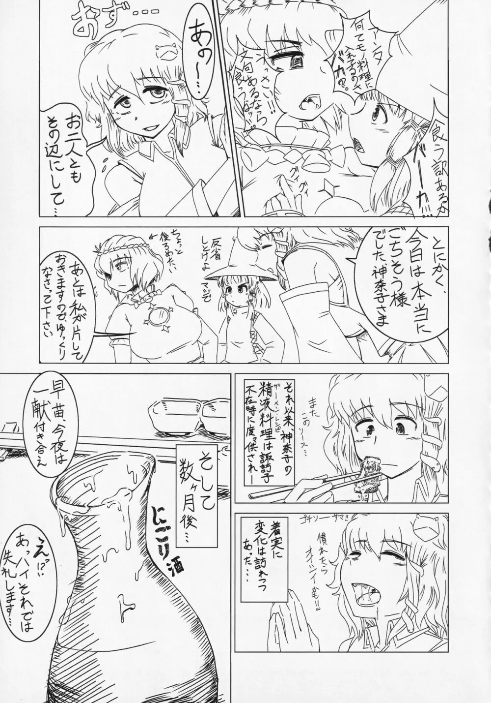 東方食ザー合同 42ページ