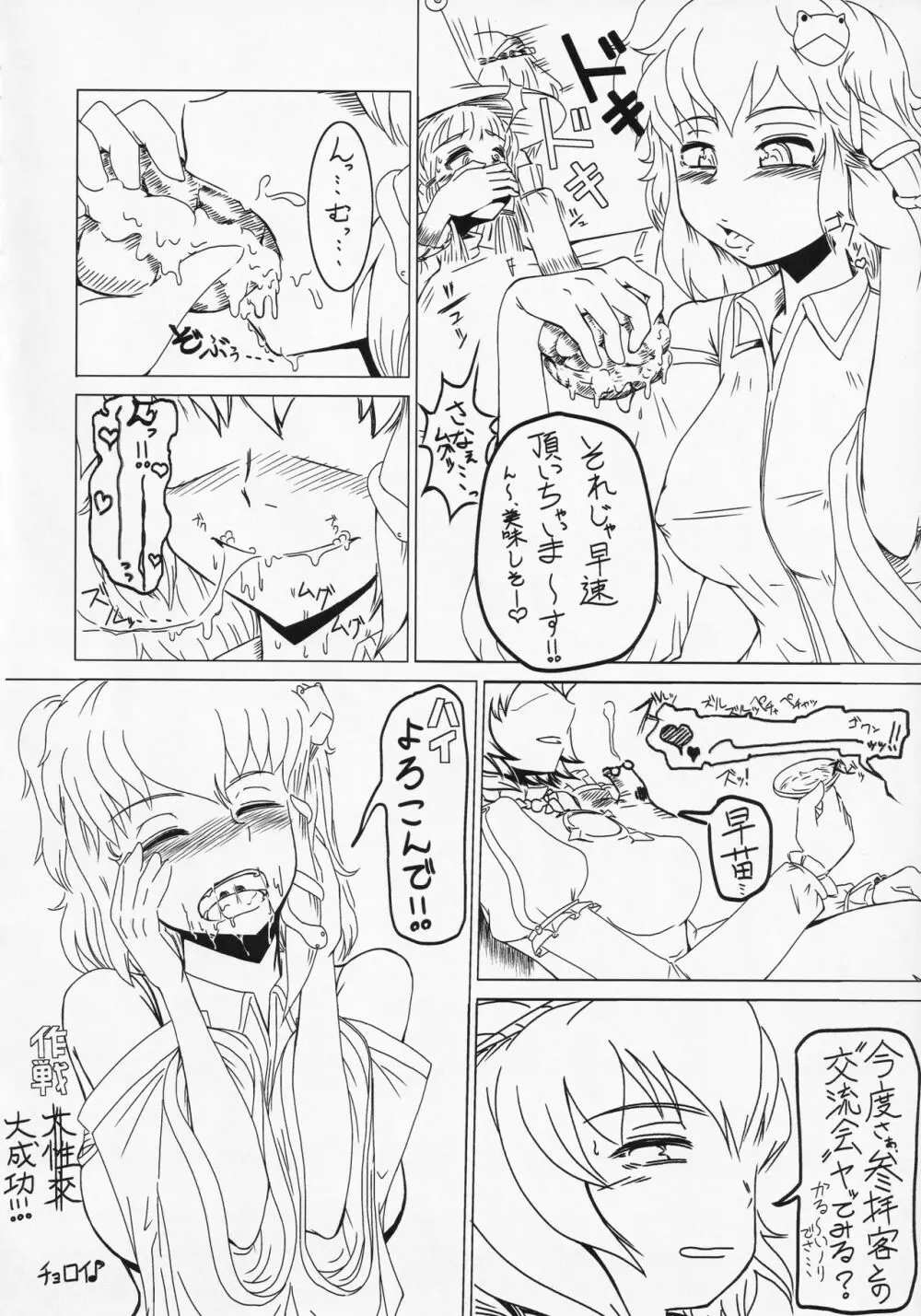 東方食ザー合同 45ページ