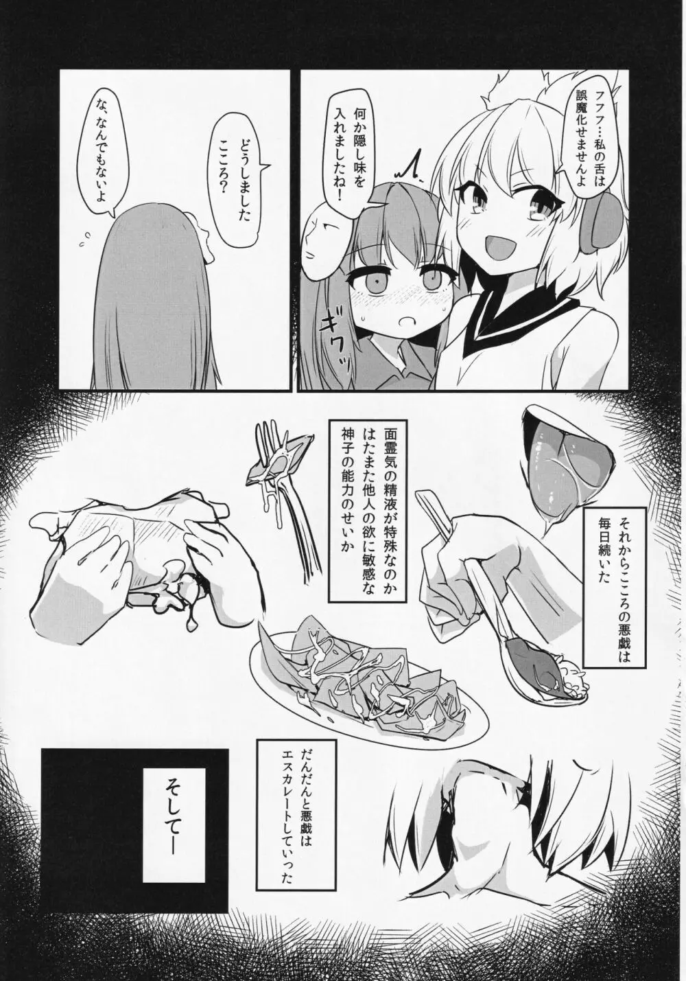 東方食ザー合同 48ページ