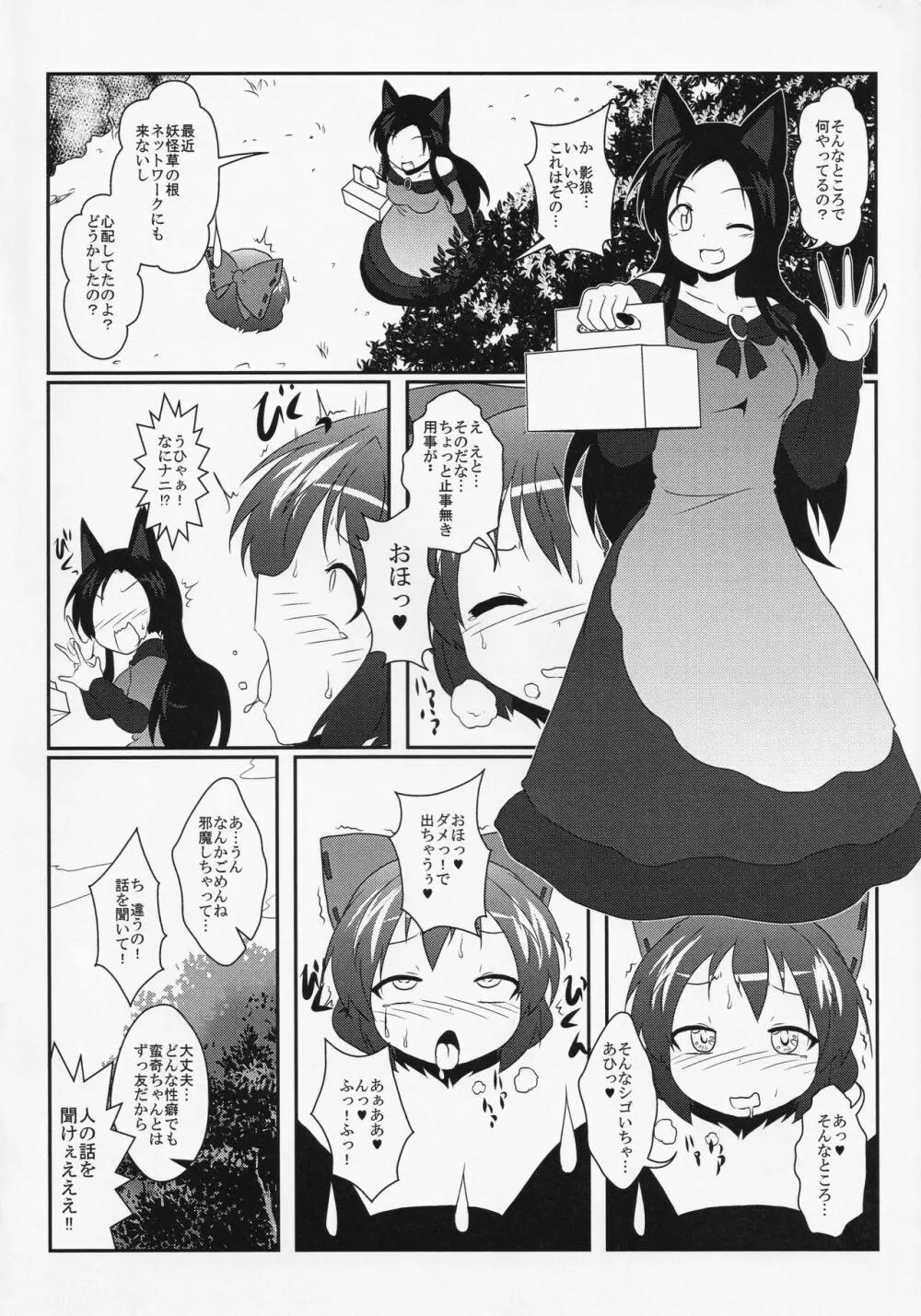 東方食ザー合同 5ページ