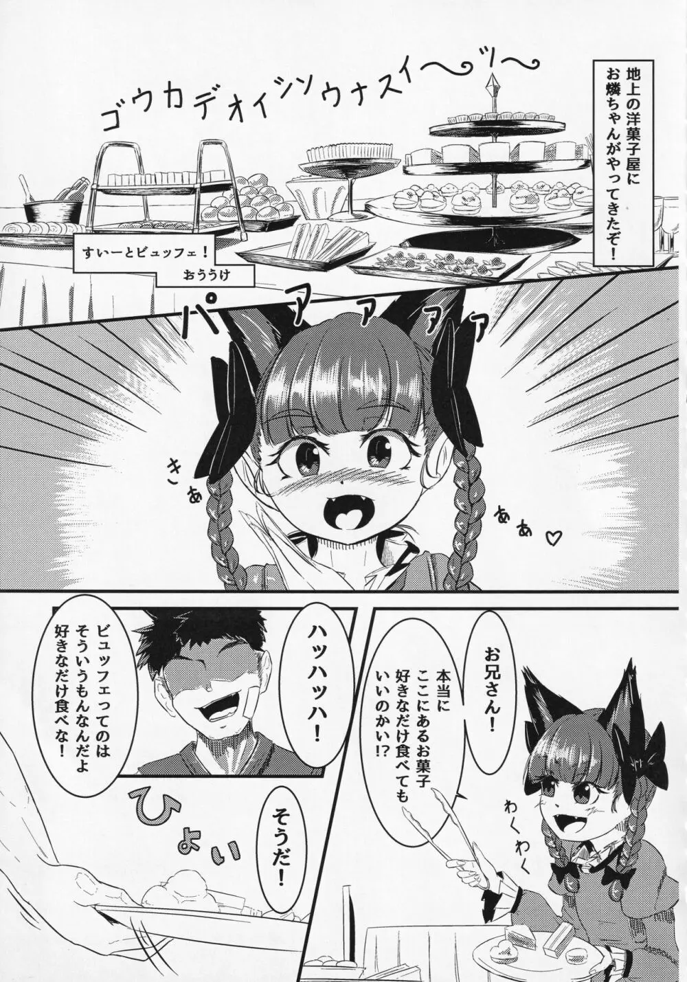 東方食ザー合同 50ページ