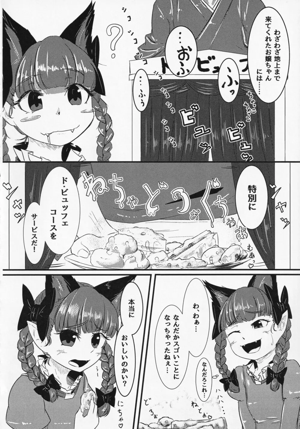 東方食ザー合同 51ページ