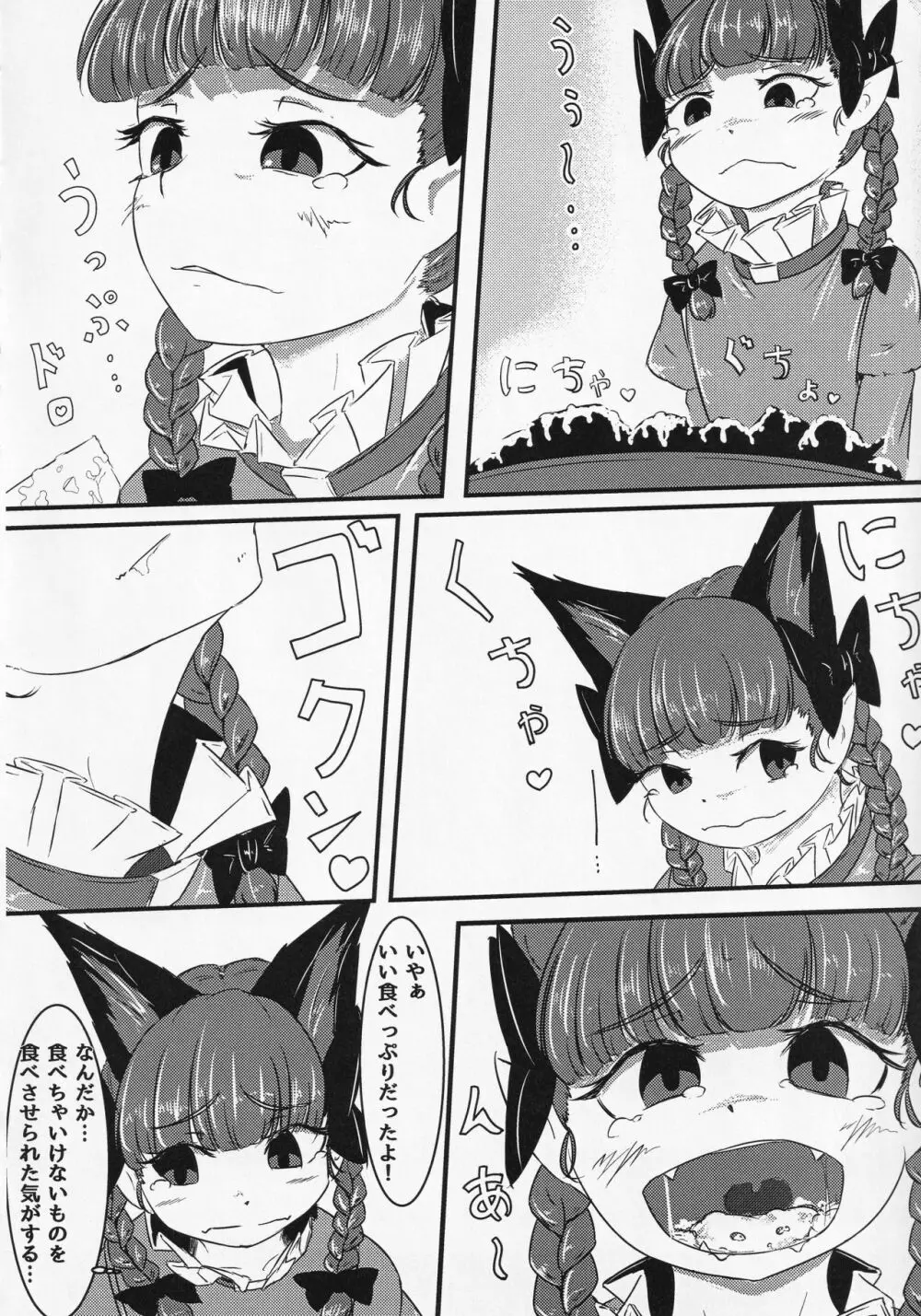 東方食ザー合同 53ページ