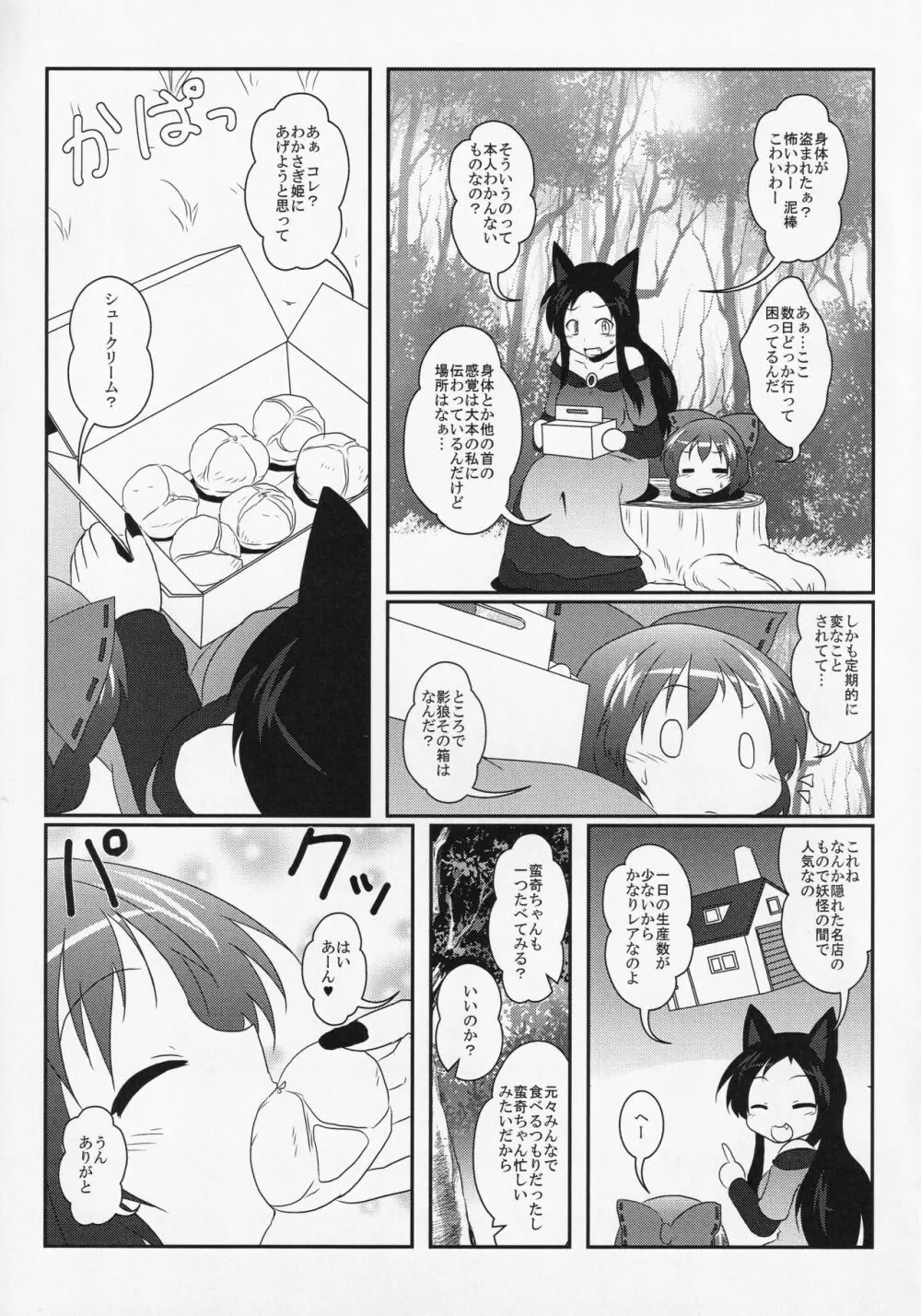 東方食ザー合同 6ページ