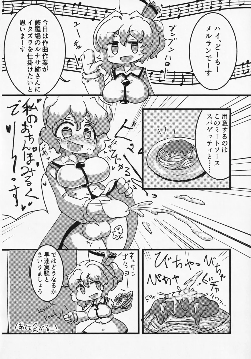 東方食ザー合同 65ページ