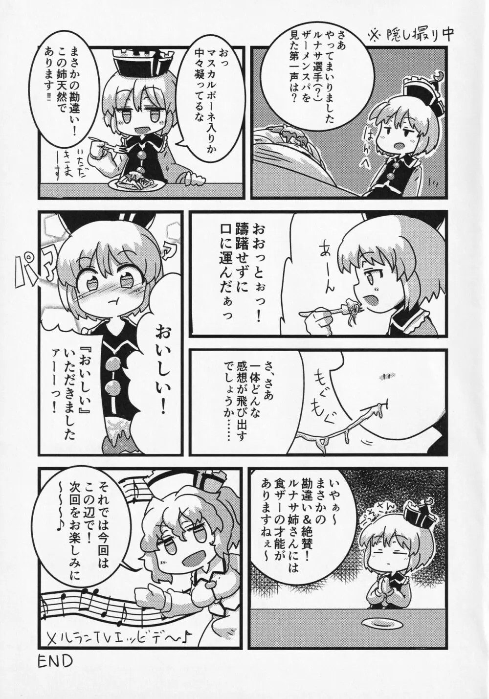 東方食ザー合同 66ページ