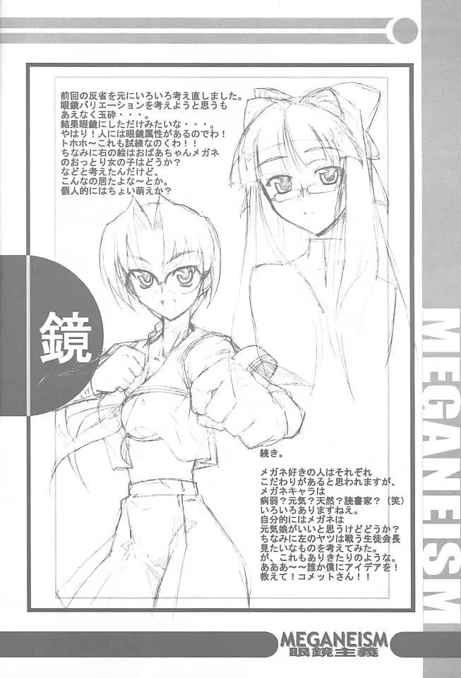 MEGANEISM 眼鏡主義 13ページ