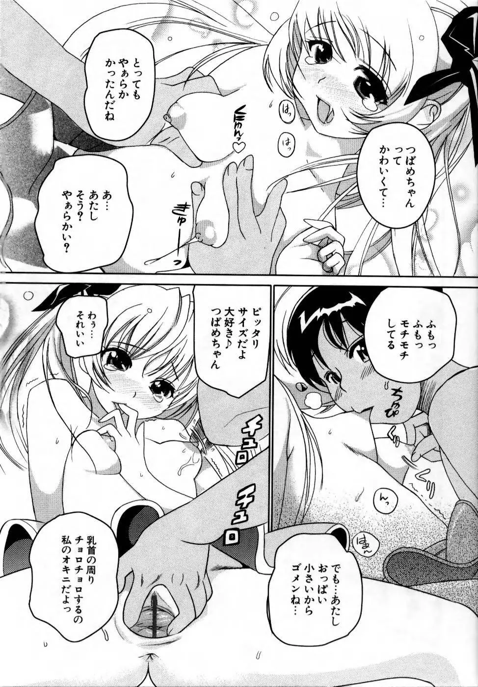 でるでる❤乳ネス 100ページ