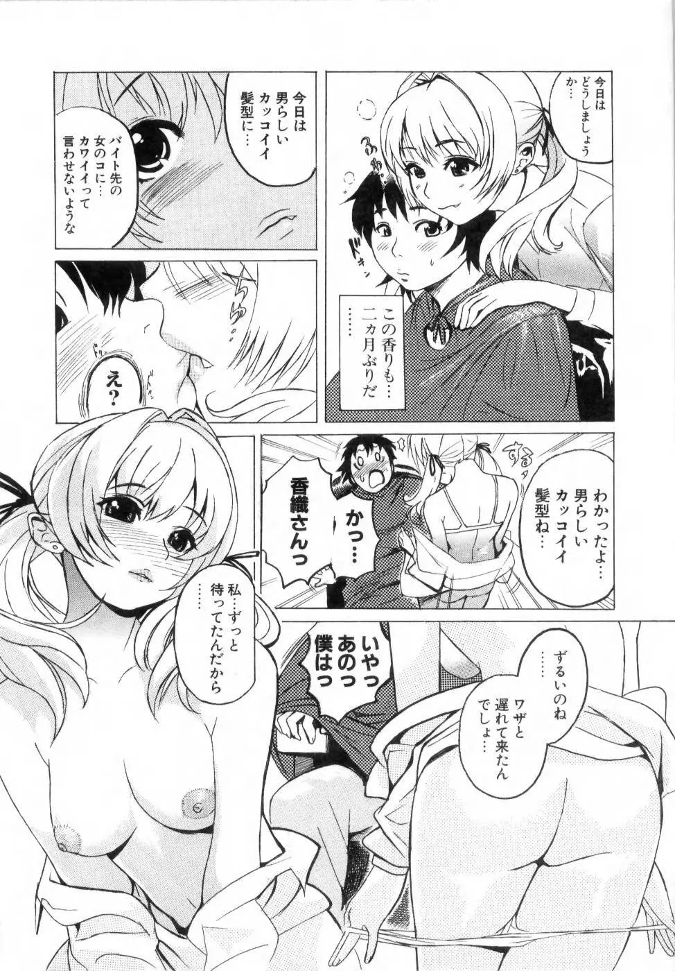 でるでる❤乳ネス 13ページ