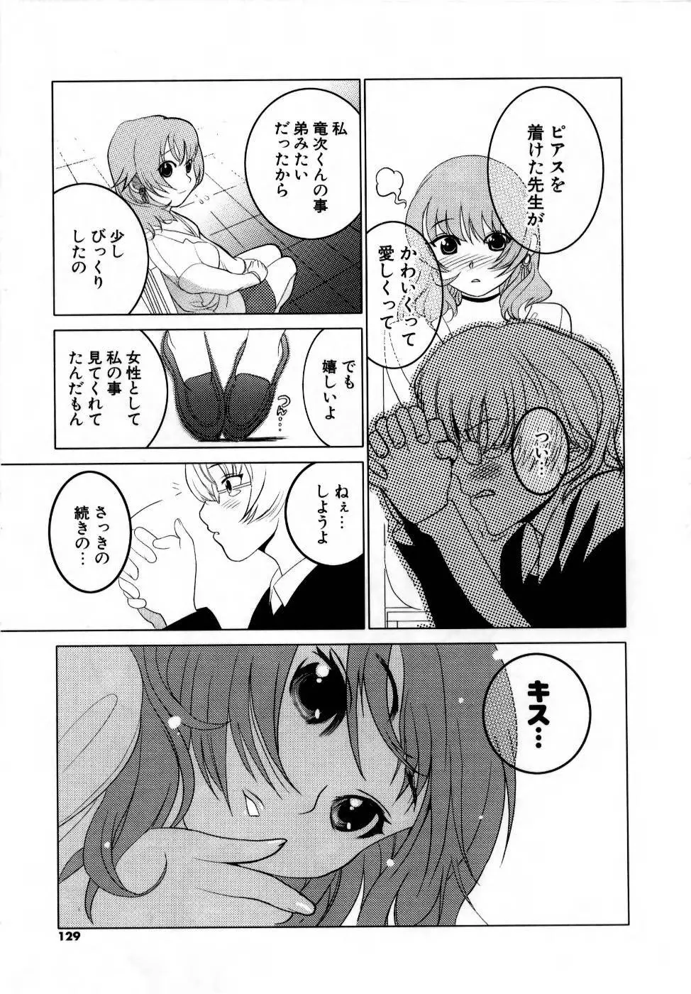 でるでる❤乳ネス 131ページ