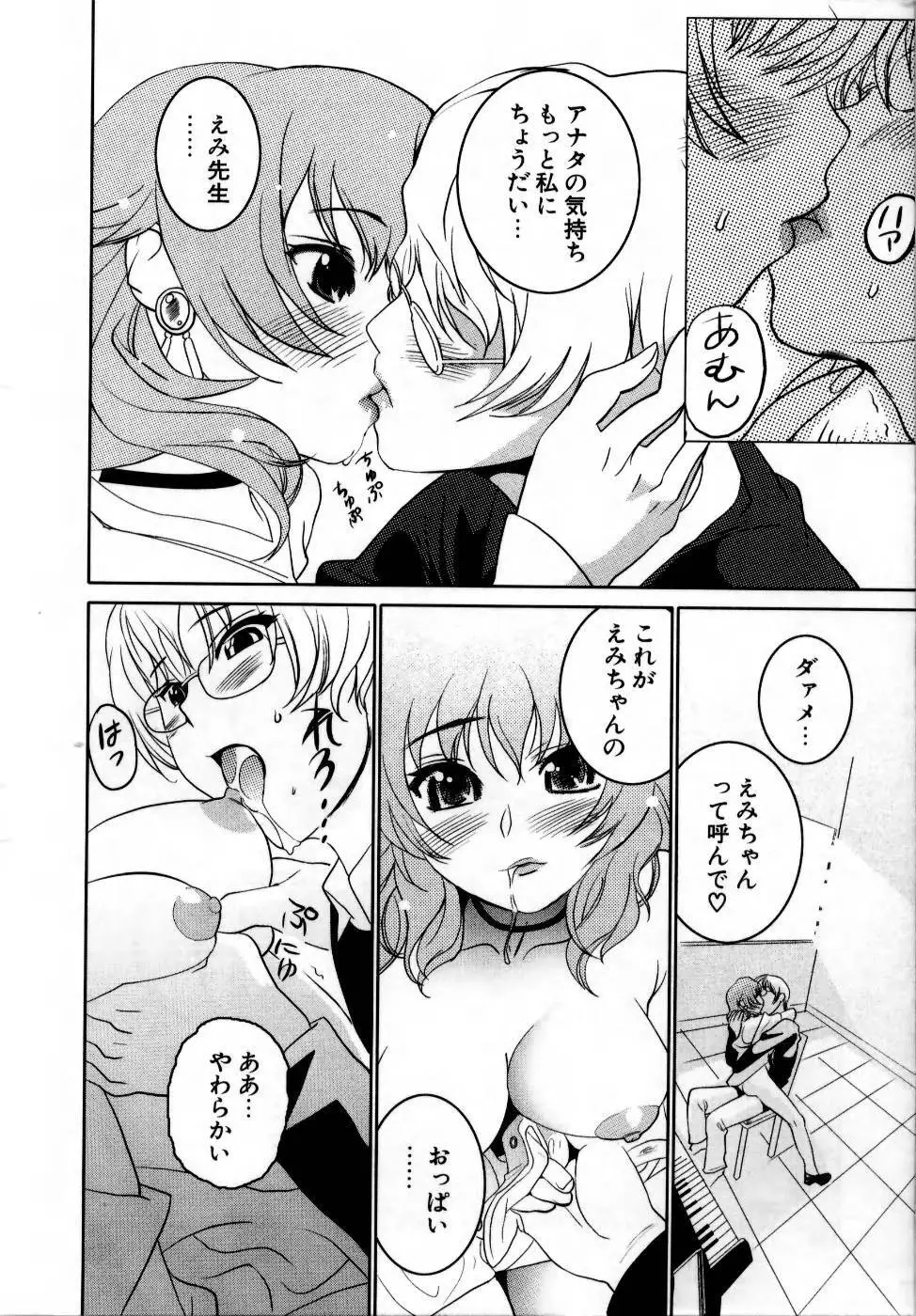 でるでる❤乳ネス 132ページ