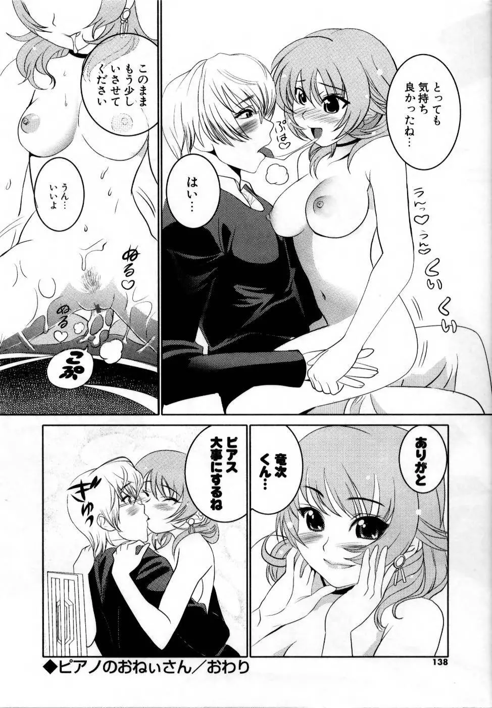 でるでる❤乳ネス 140ページ