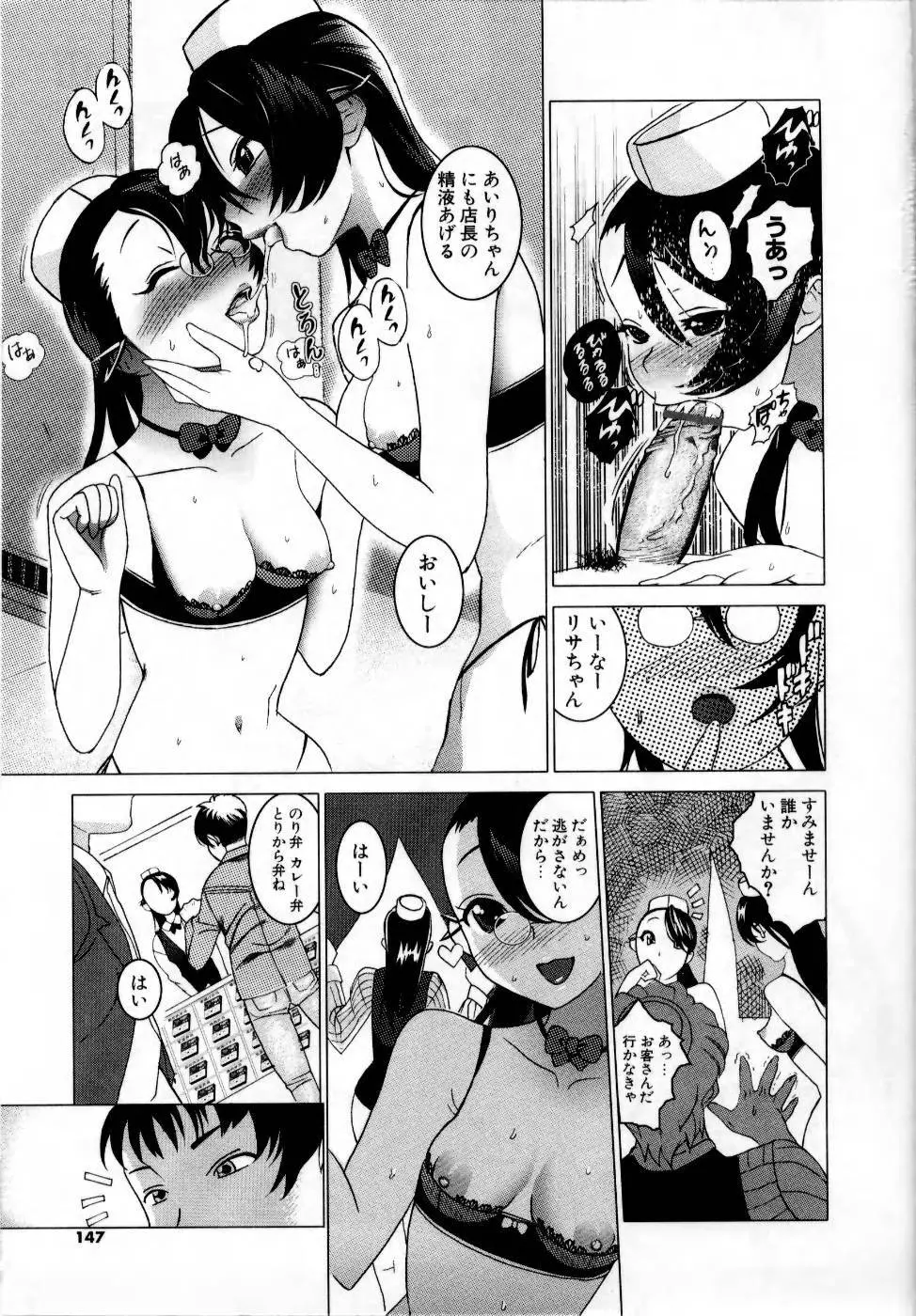 でるでる❤乳ネス 149ページ