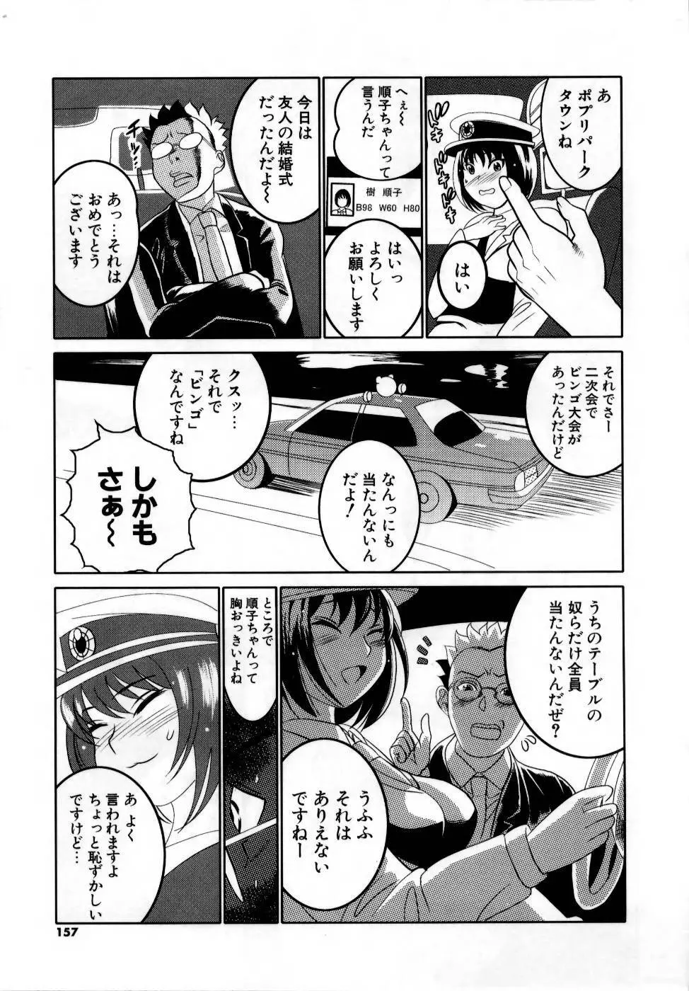 でるでる❤乳ネス 159ページ