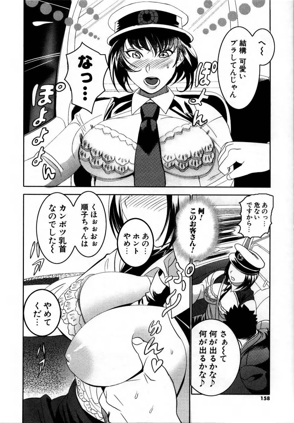 でるでる❤乳ネス 160ページ