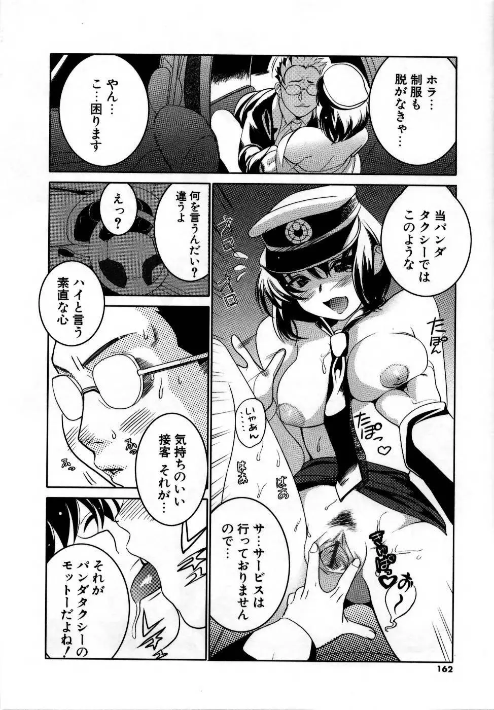 でるでる❤乳ネス 164ページ