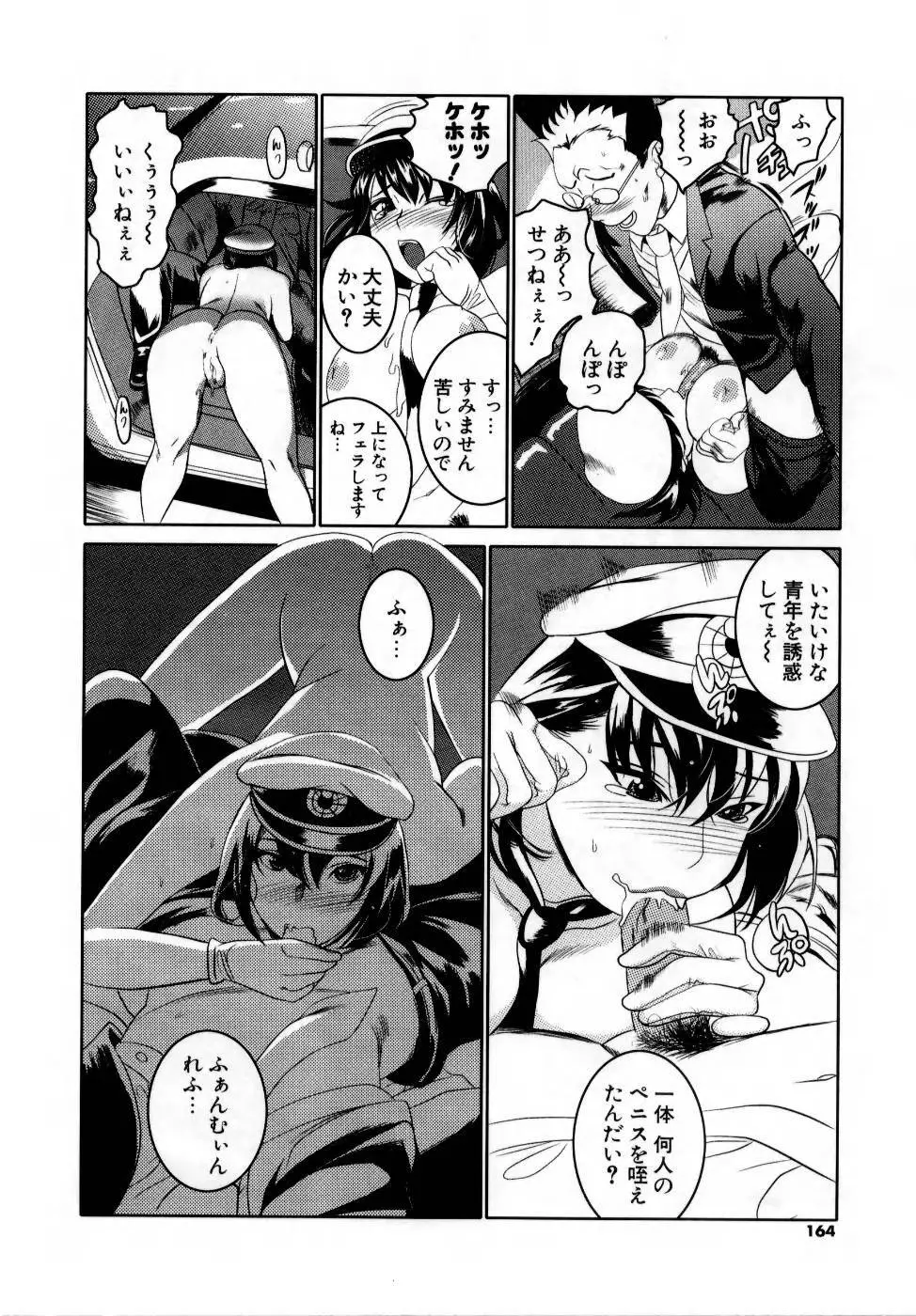 でるでる❤乳ネス 166ページ