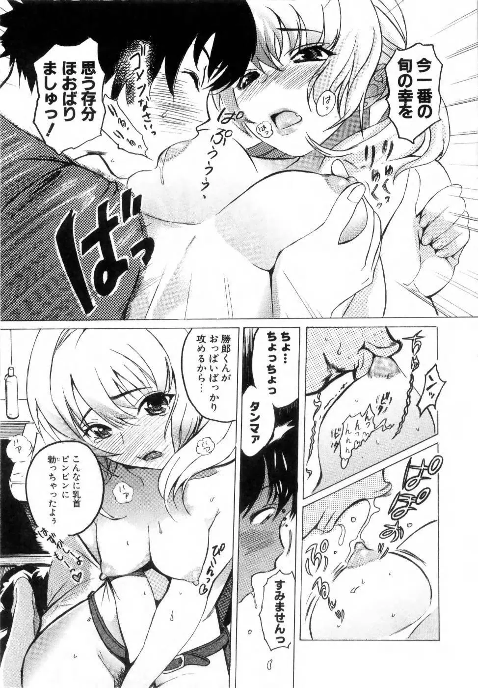 でるでる❤乳ネス 17ページ