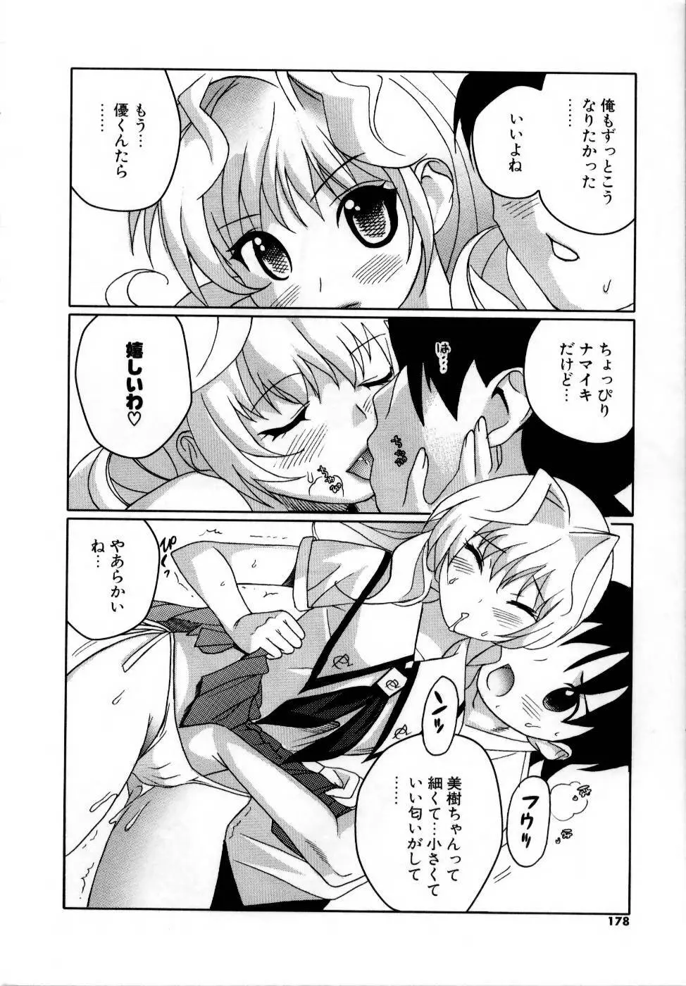 でるでる❤乳ネス 180ページ