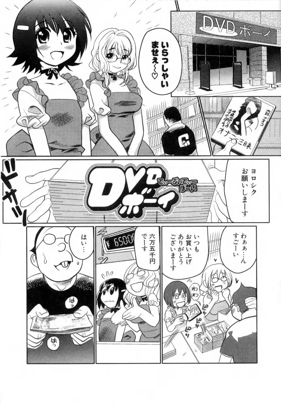 でるでる❤乳ネス 25ページ