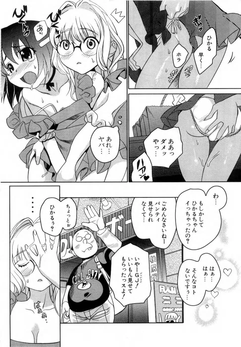 でるでる❤乳ネス 27ページ