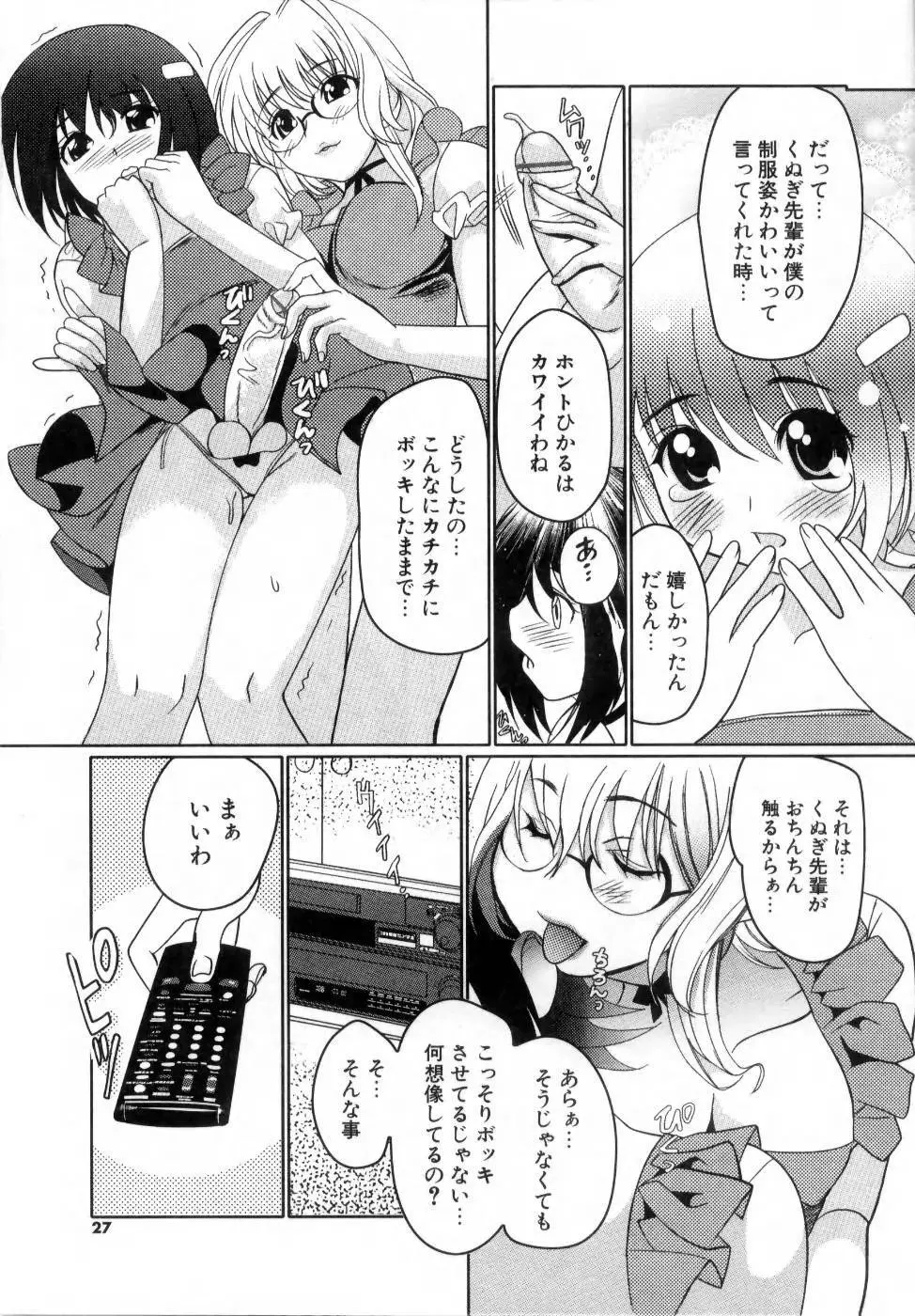 でるでる❤乳ネス 29ページ