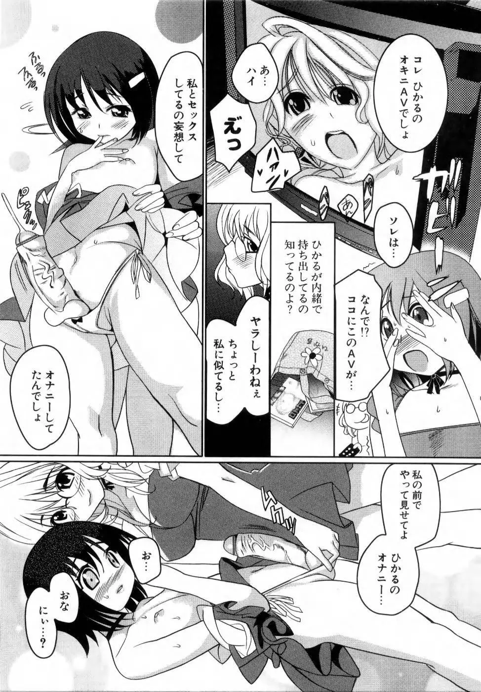 でるでる❤乳ネス 30ページ