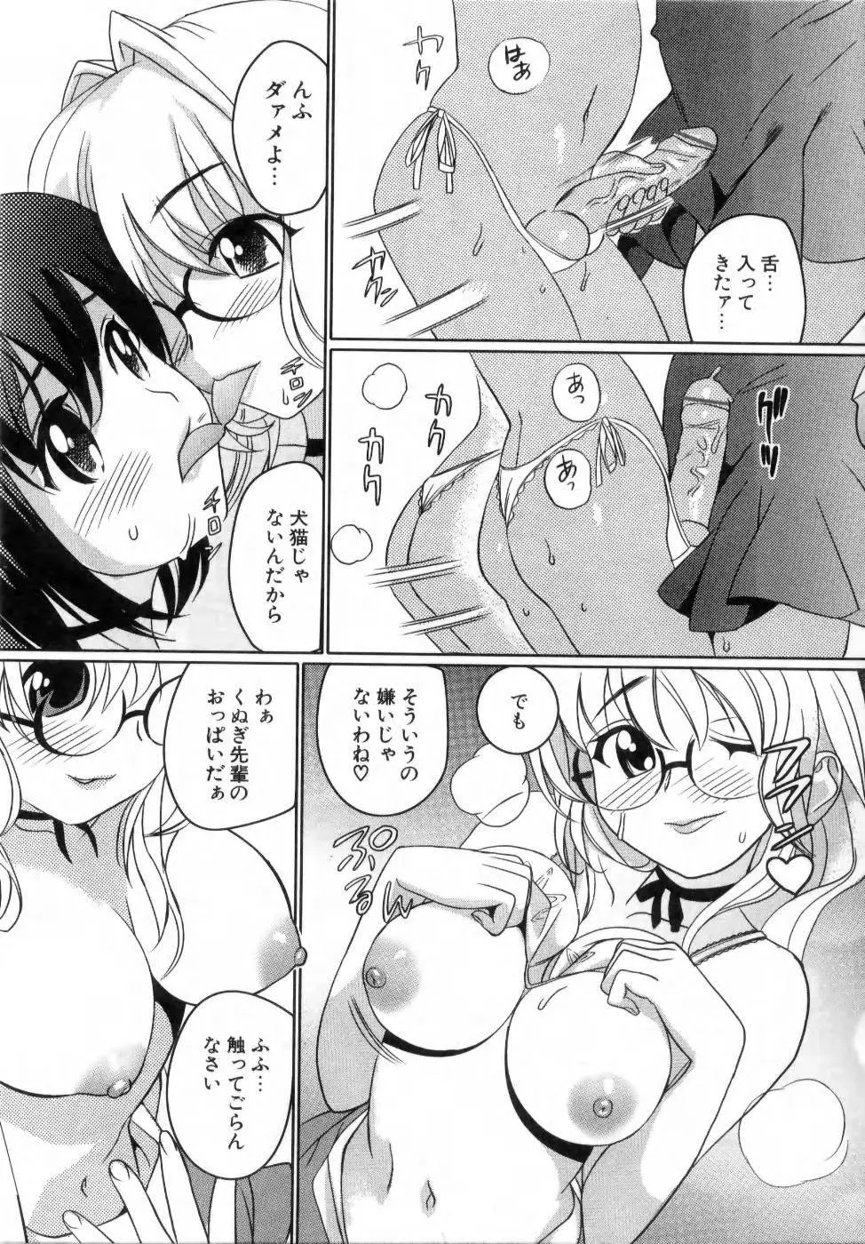 でるでる❤乳ネス 32ページ