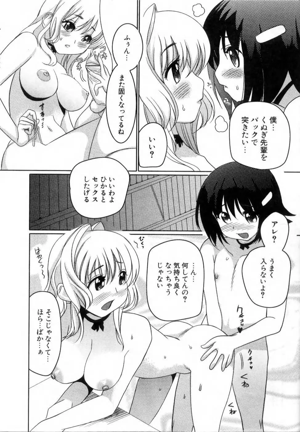 でるでる❤乳ネス 36ページ