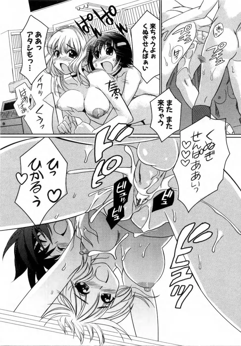 でるでる❤乳ネス 38ページ