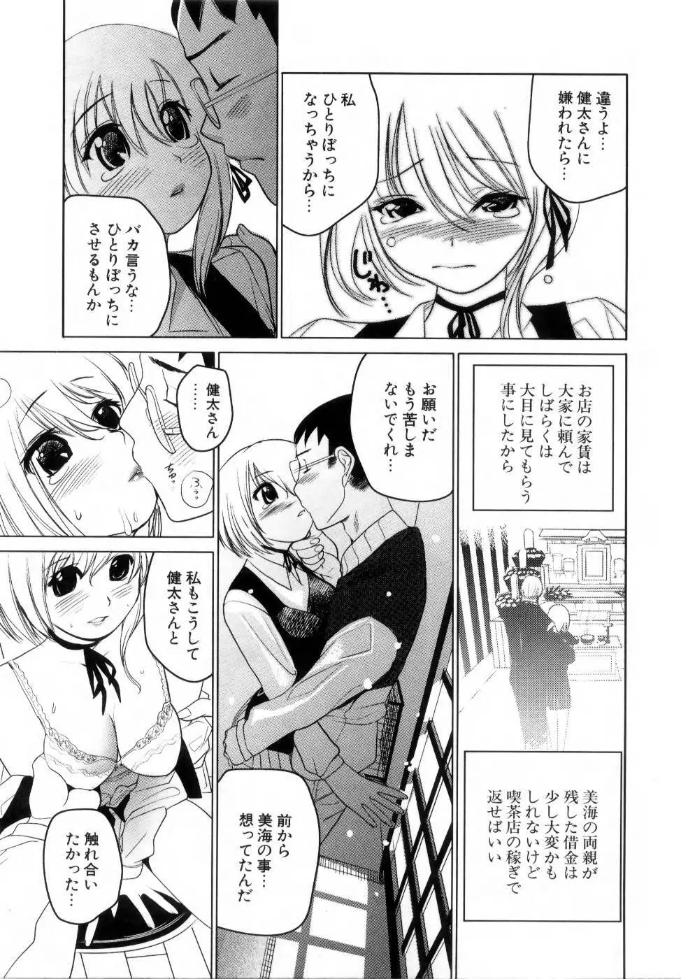 でるでる❤乳ネス 46ページ