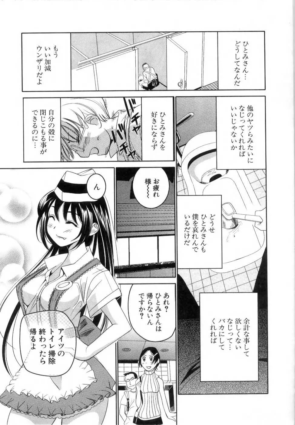 でるでる❤乳ネス 61ページ