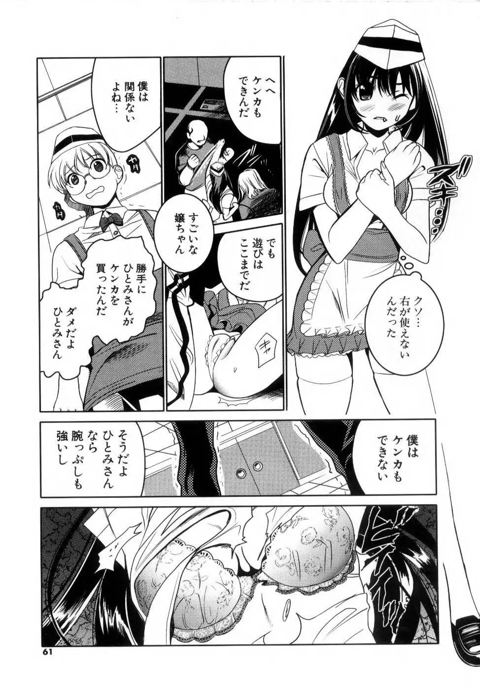 でるでる❤乳ネス 63ページ