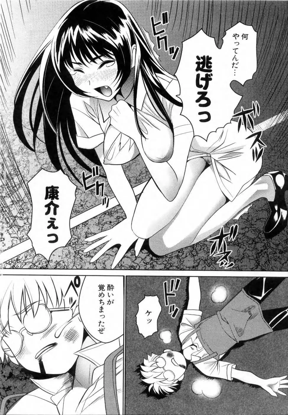 でるでる❤乳ネス 68ページ