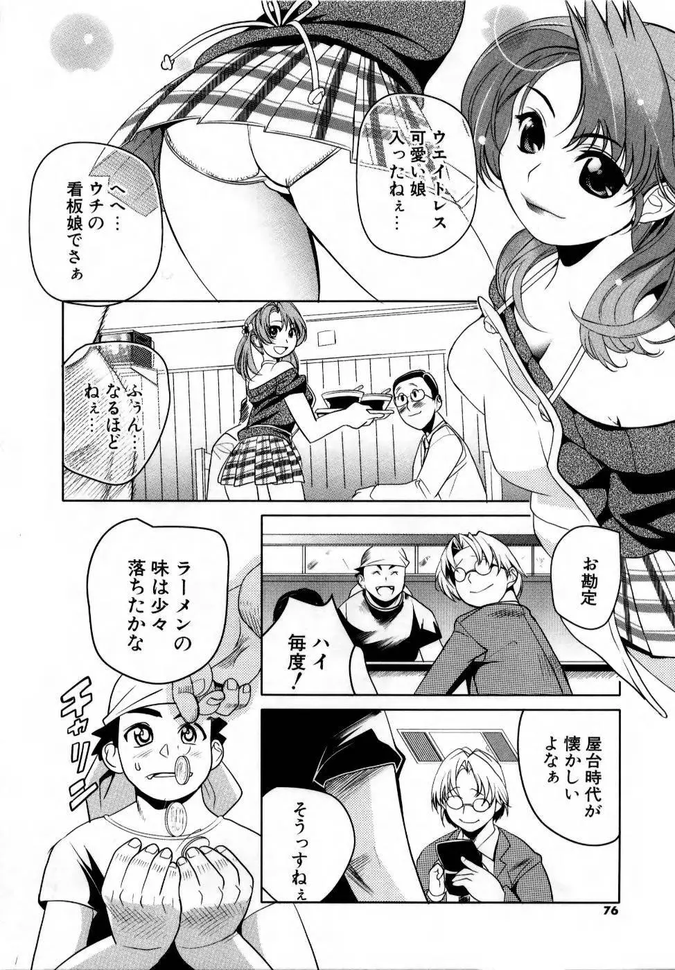 でるでる❤乳ネス 78ページ