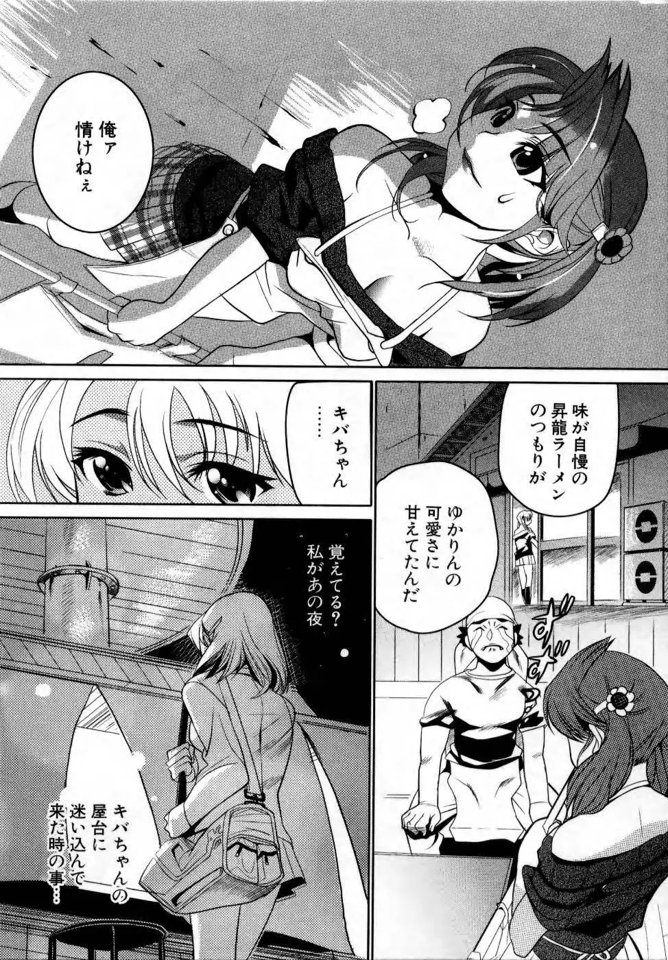 でるでる❤乳ネス 80ページ