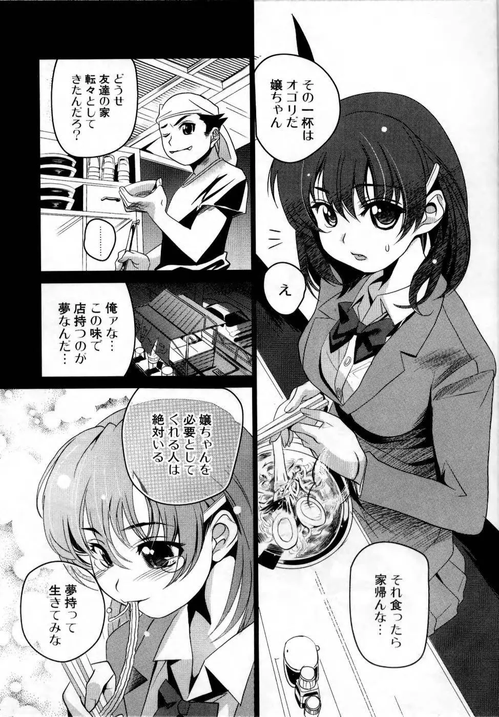 でるでる❤乳ネス 81ページ