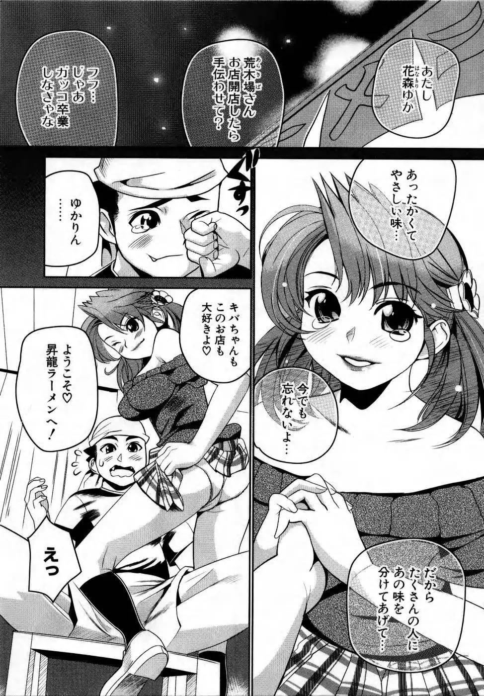 でるでる❤乳ネス 82ページ