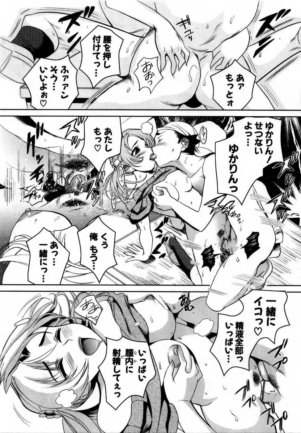 でるでる❤乳ネス 90ページ