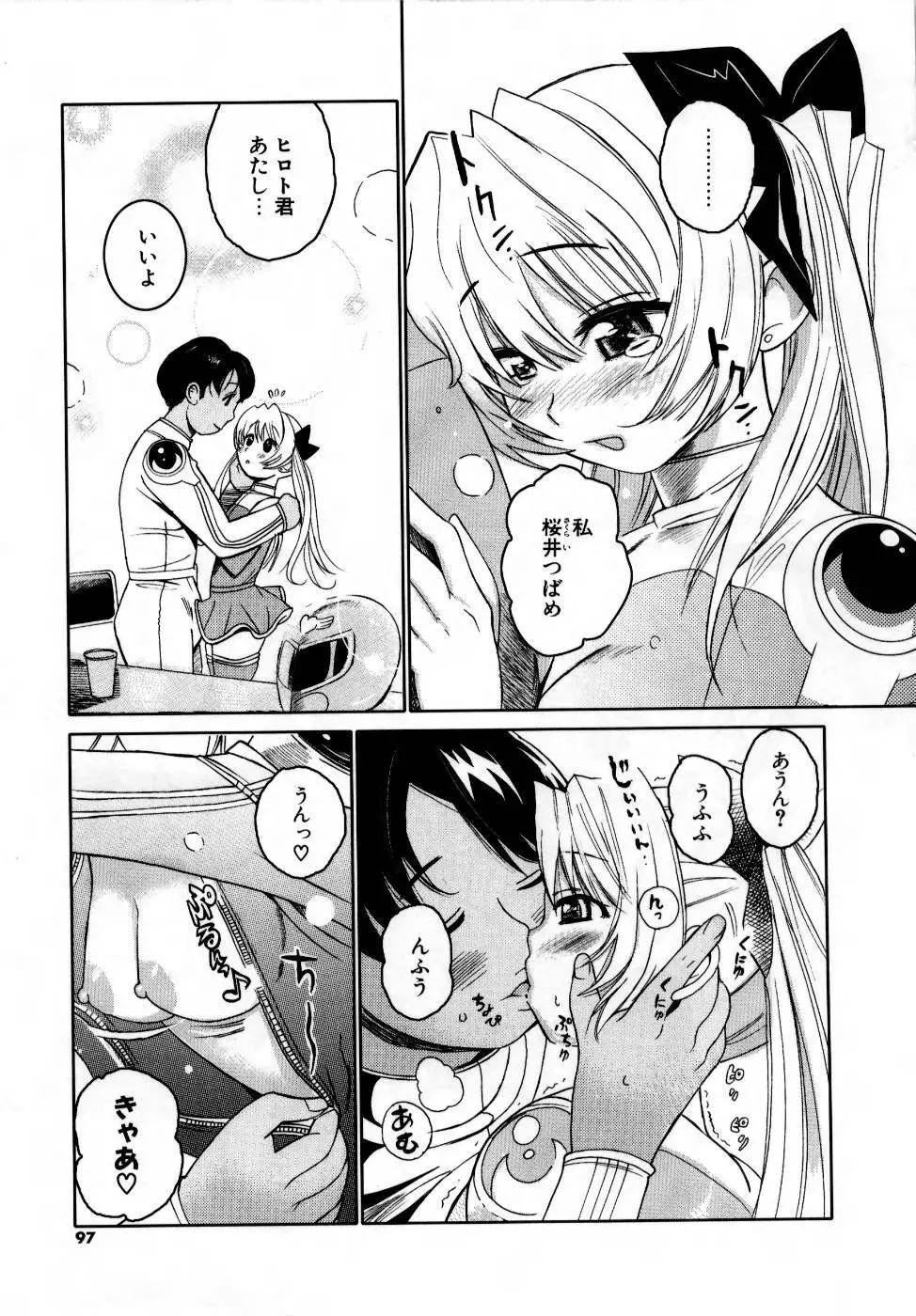 でるでる❤乳ネス 99ページ