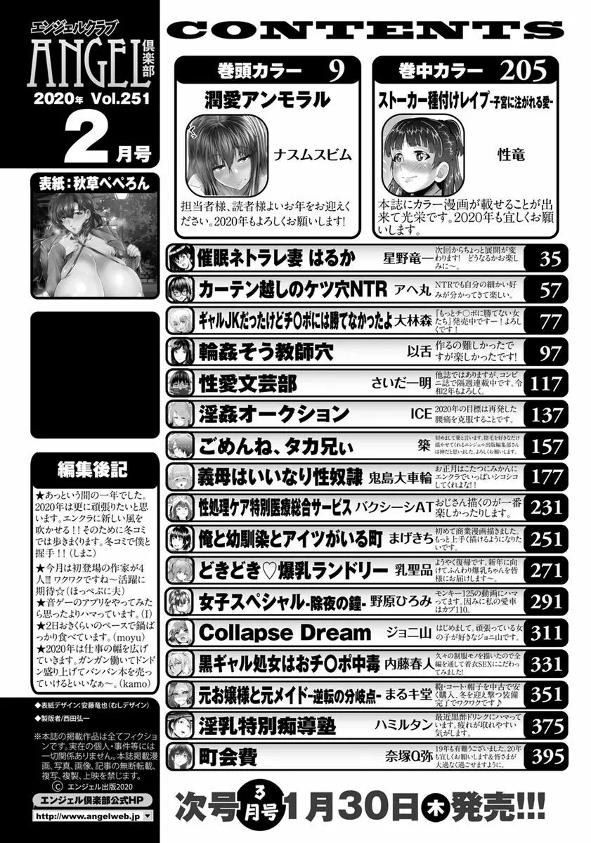 ANGEL 倶楽部 2020年2月号 2ページ