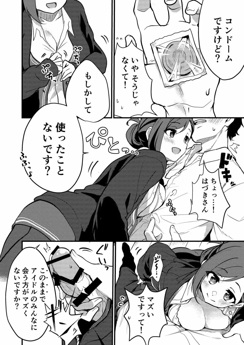 はづきさんにログインしたいっ 4ページ