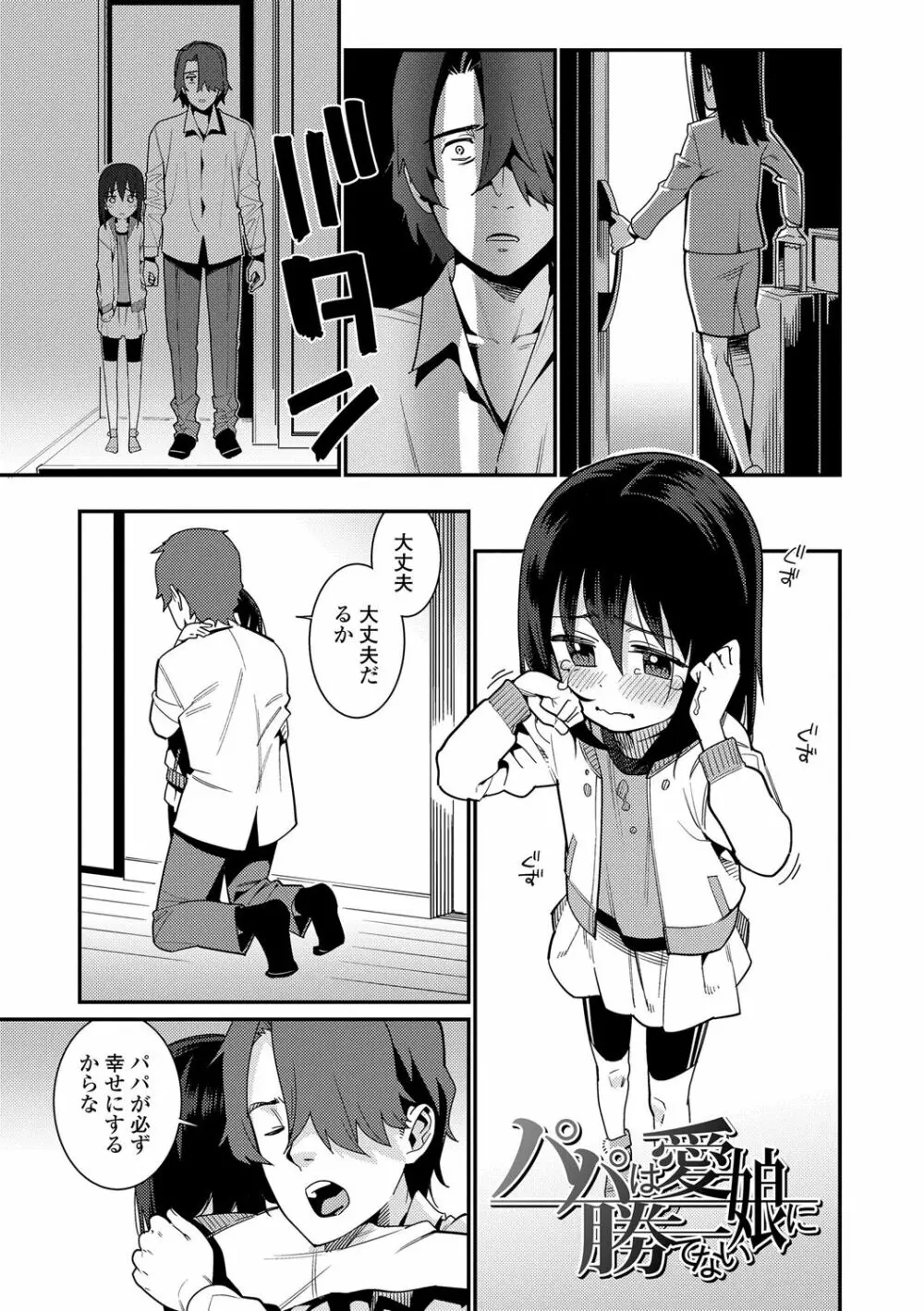 パパは愛娘に勝てない Part1 1ページ