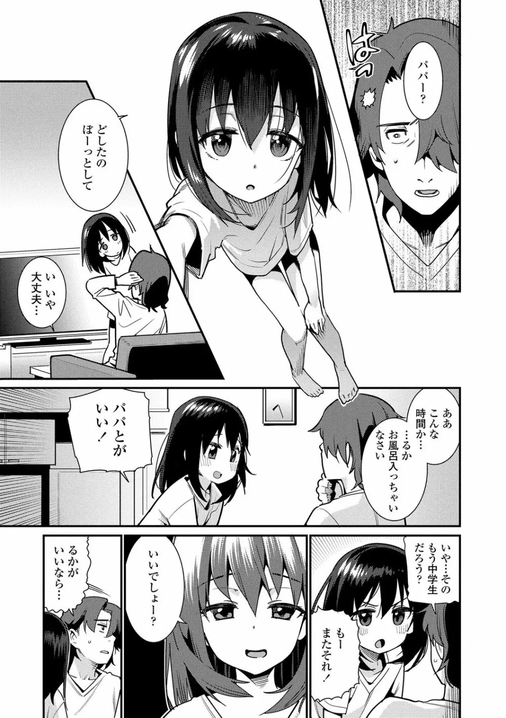 パパは愛娘に勝てない Part1 3ページ