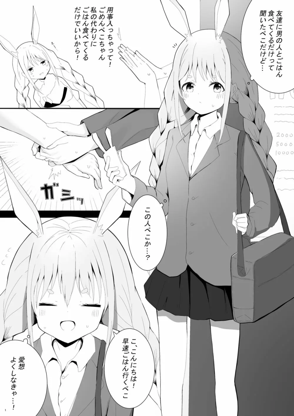 ぺこら催眠アプリわからせ本 2ページ