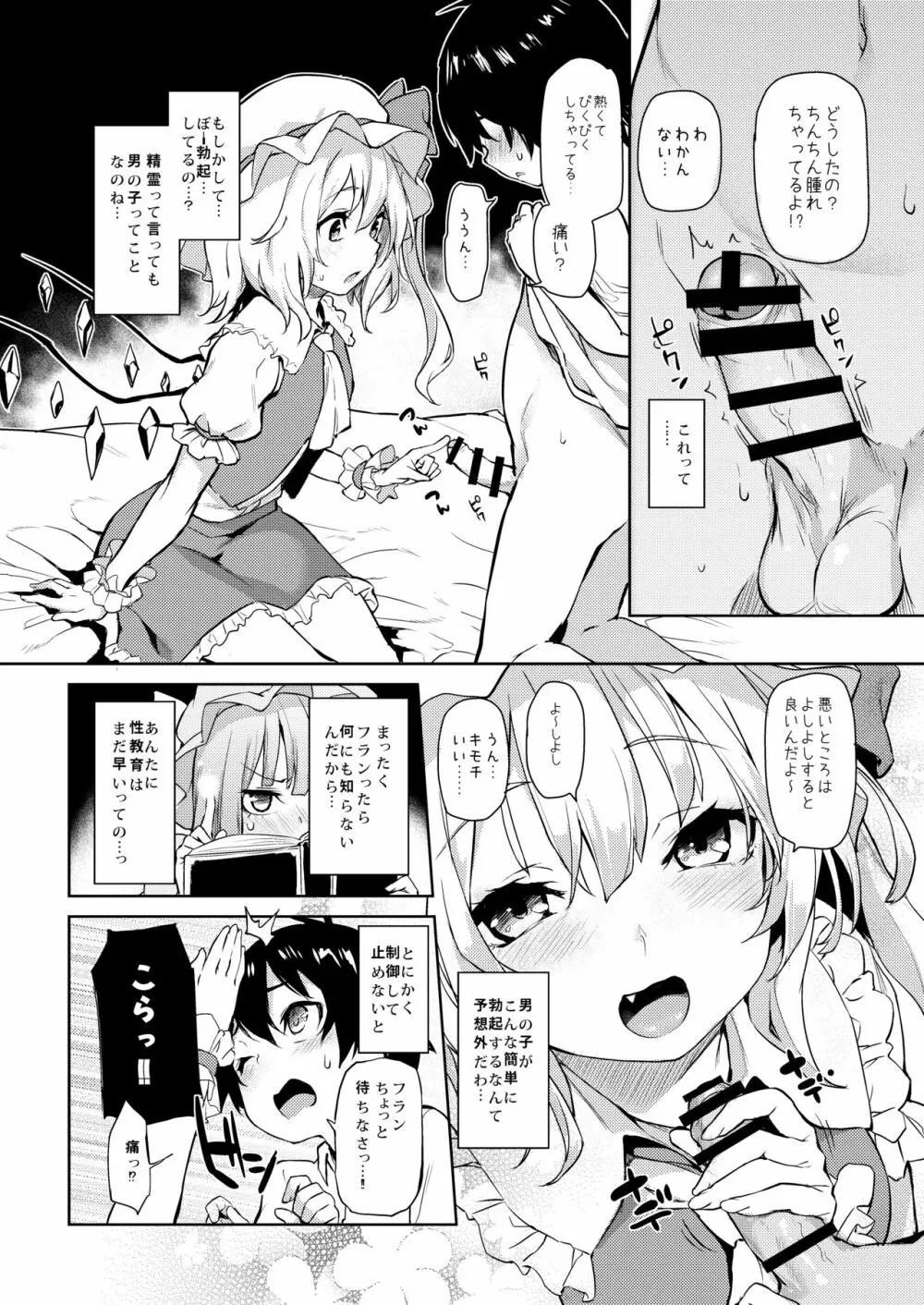 ANMITSU TOUHOU HISTORY Vol.3 30ページ