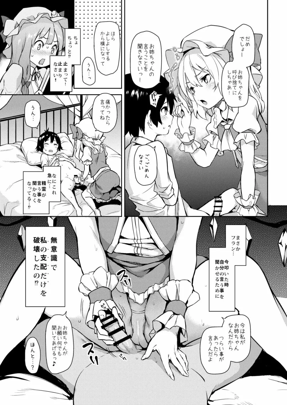 ANMITSU TOUHOU HISTORY Vol.3 31ページ