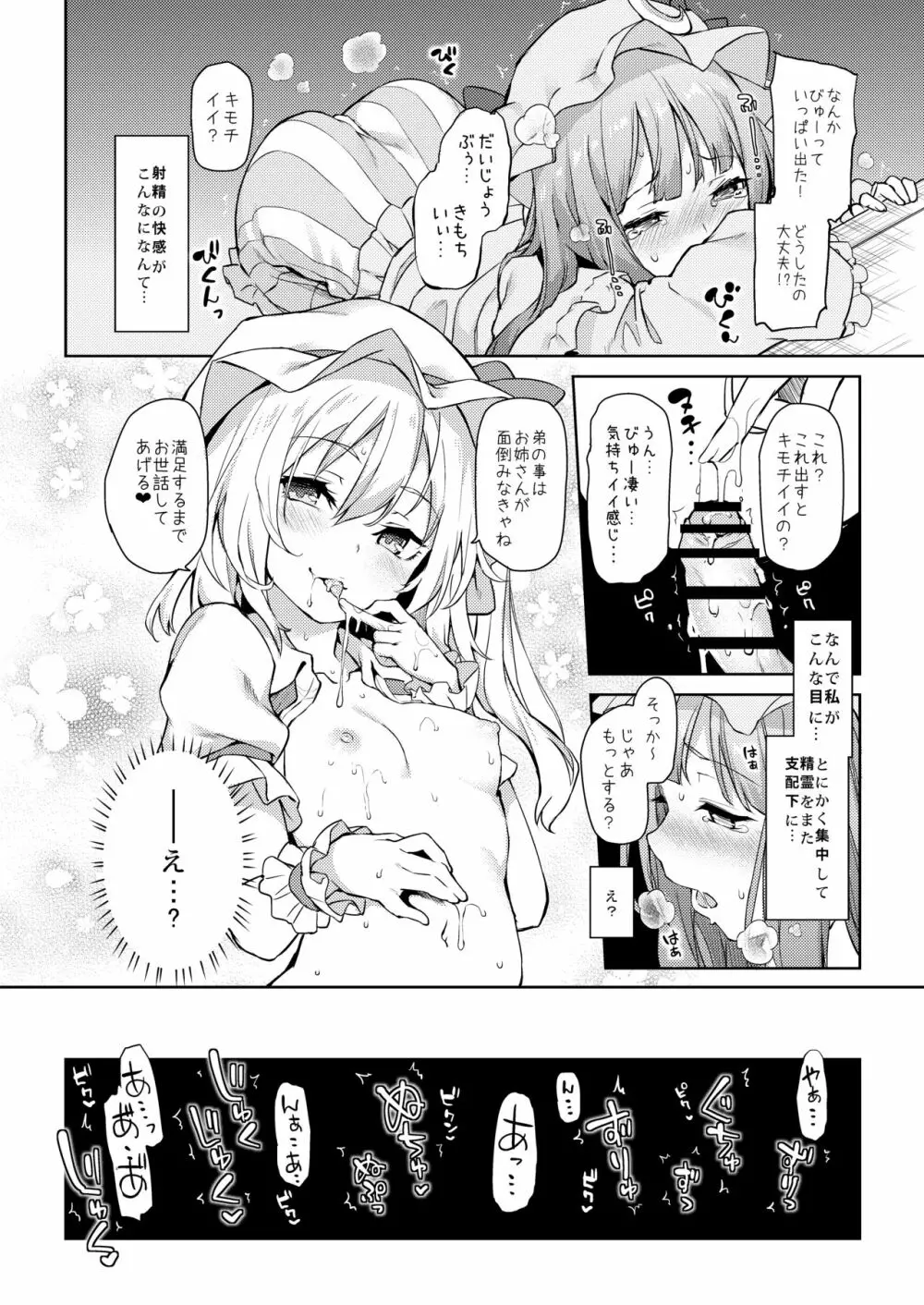 ANMITSU TOUHOU HISTORY Vol.3 34ページ