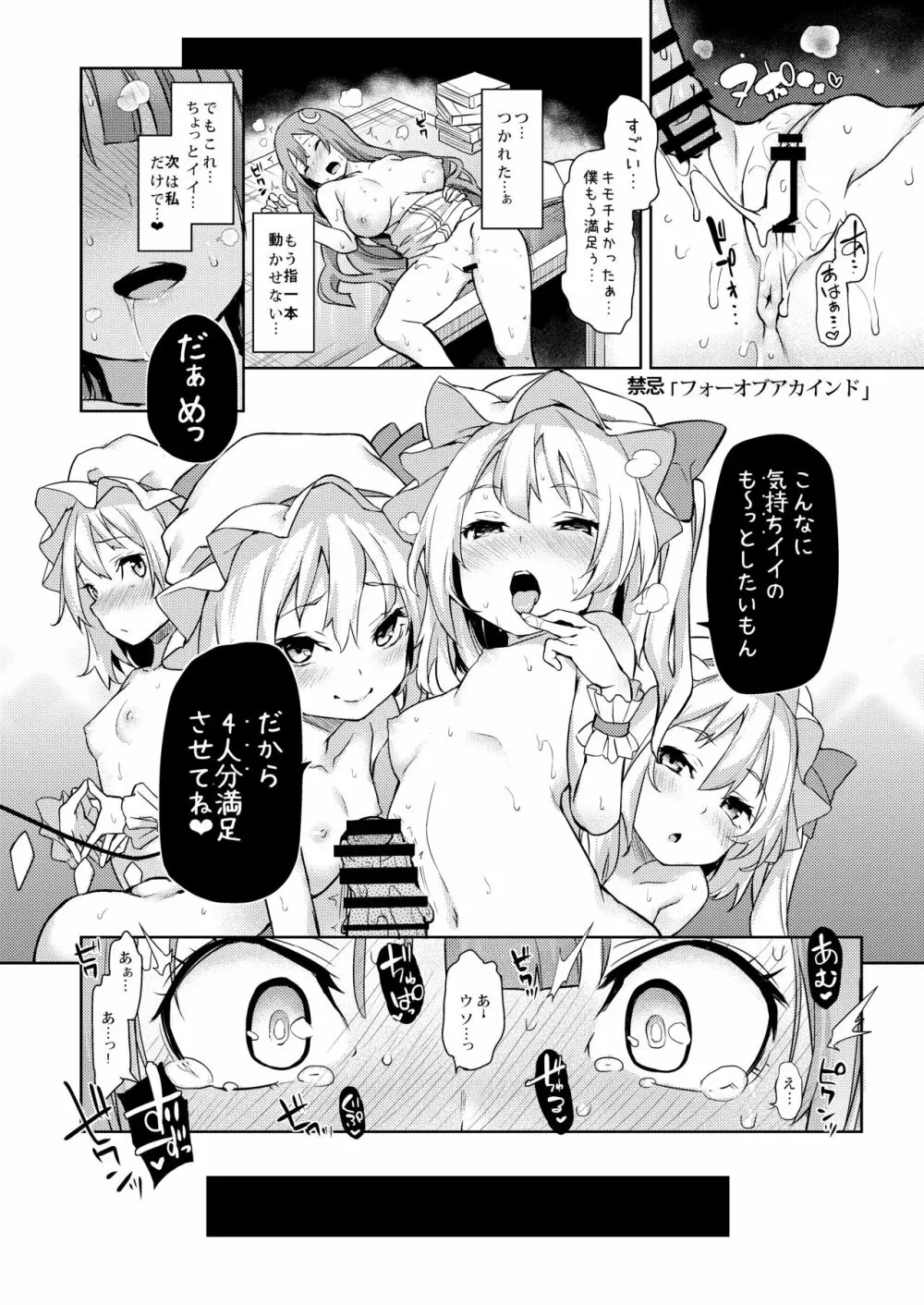 ANMITSU TOUHOU HISTORY Vol.3 41ページ