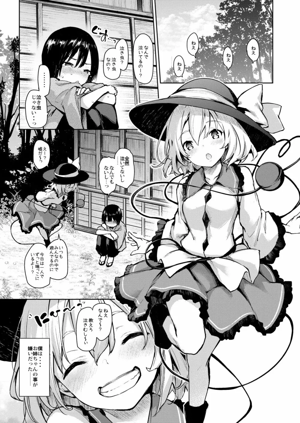 ANMITSU TOUHOU HISTORY Vol.3 44ページ